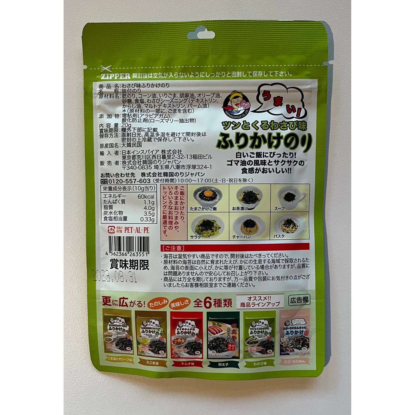 Taepung Group Wasabi