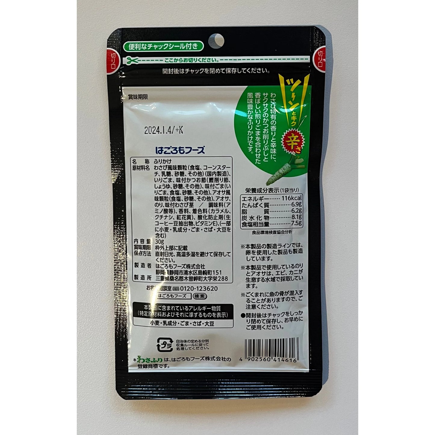 Hagoromo Wasabi