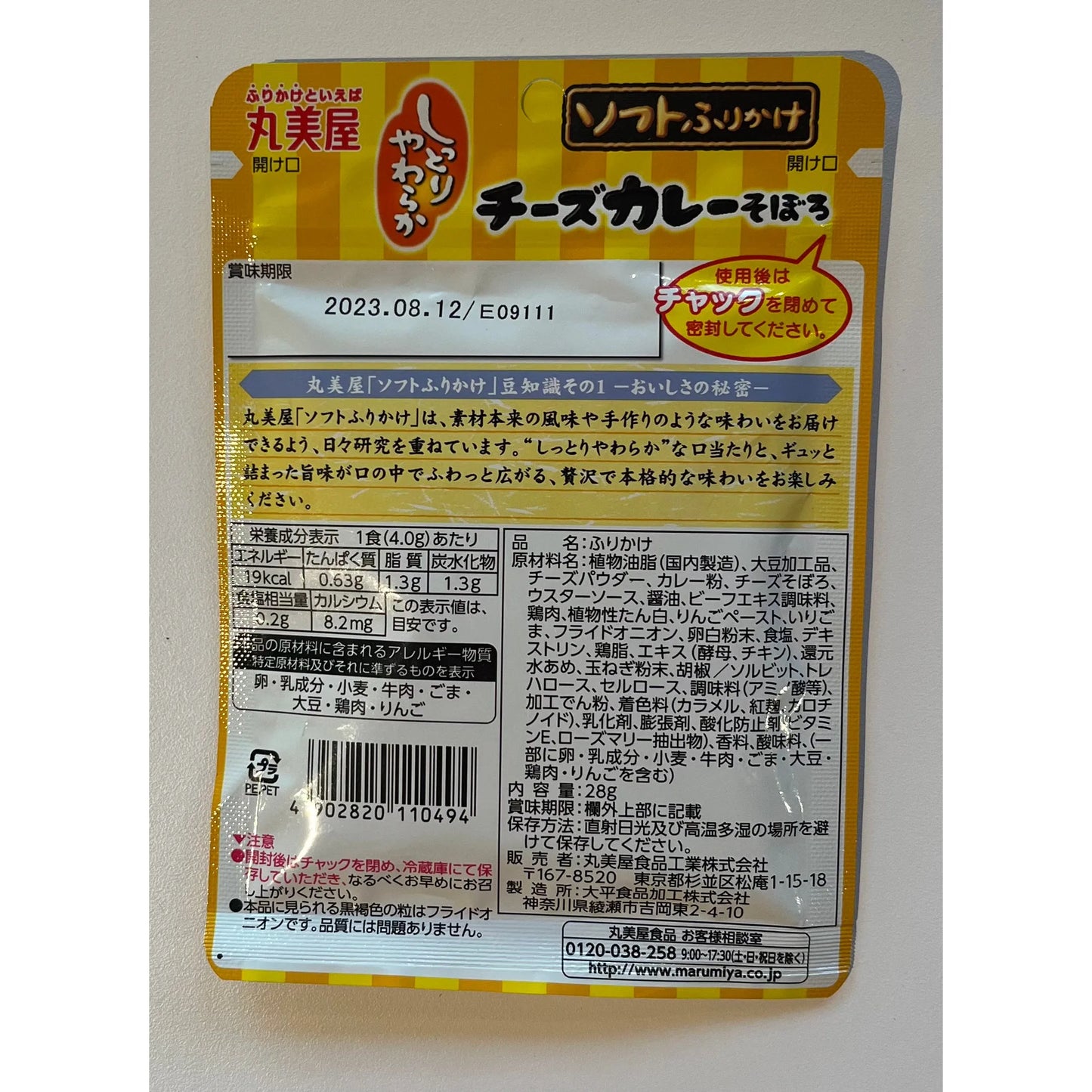 Marumiya Cheese Curry