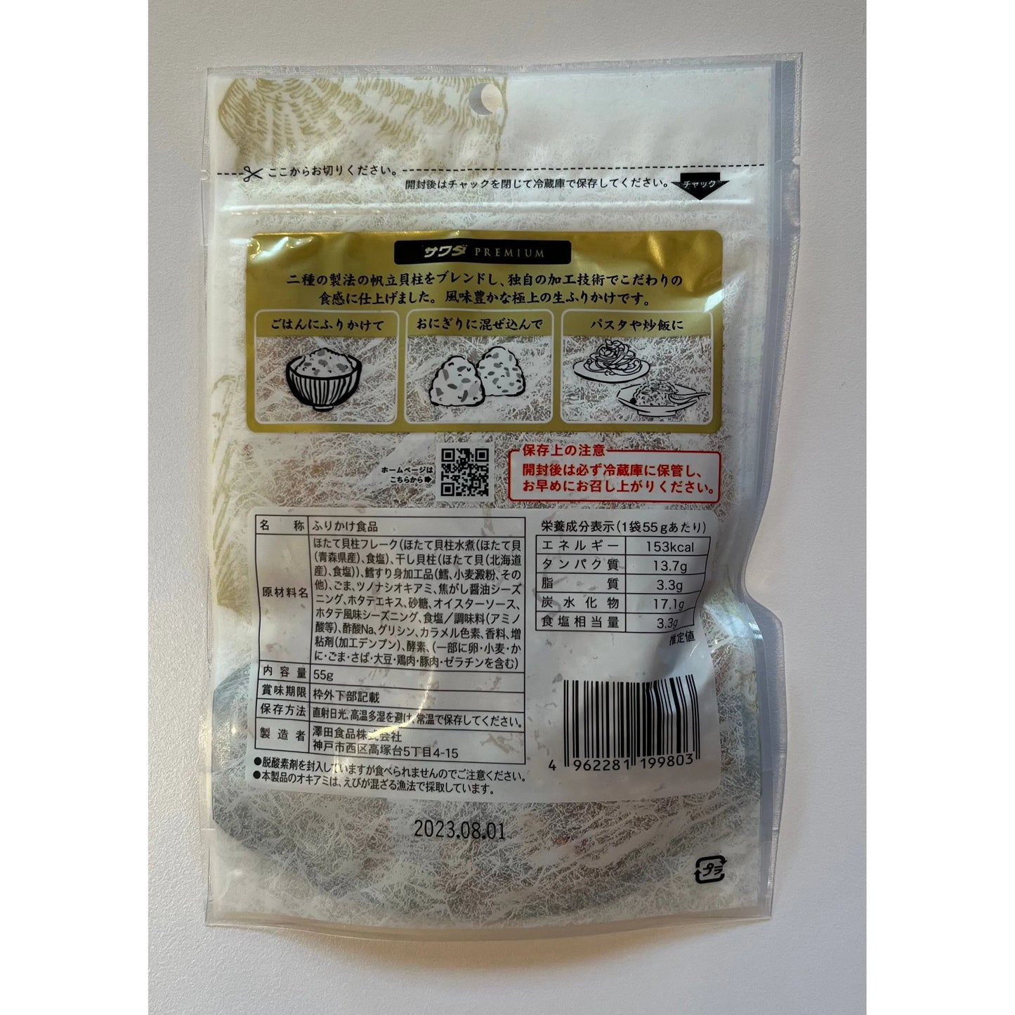 Sawada Premium Soy Sea Scallop