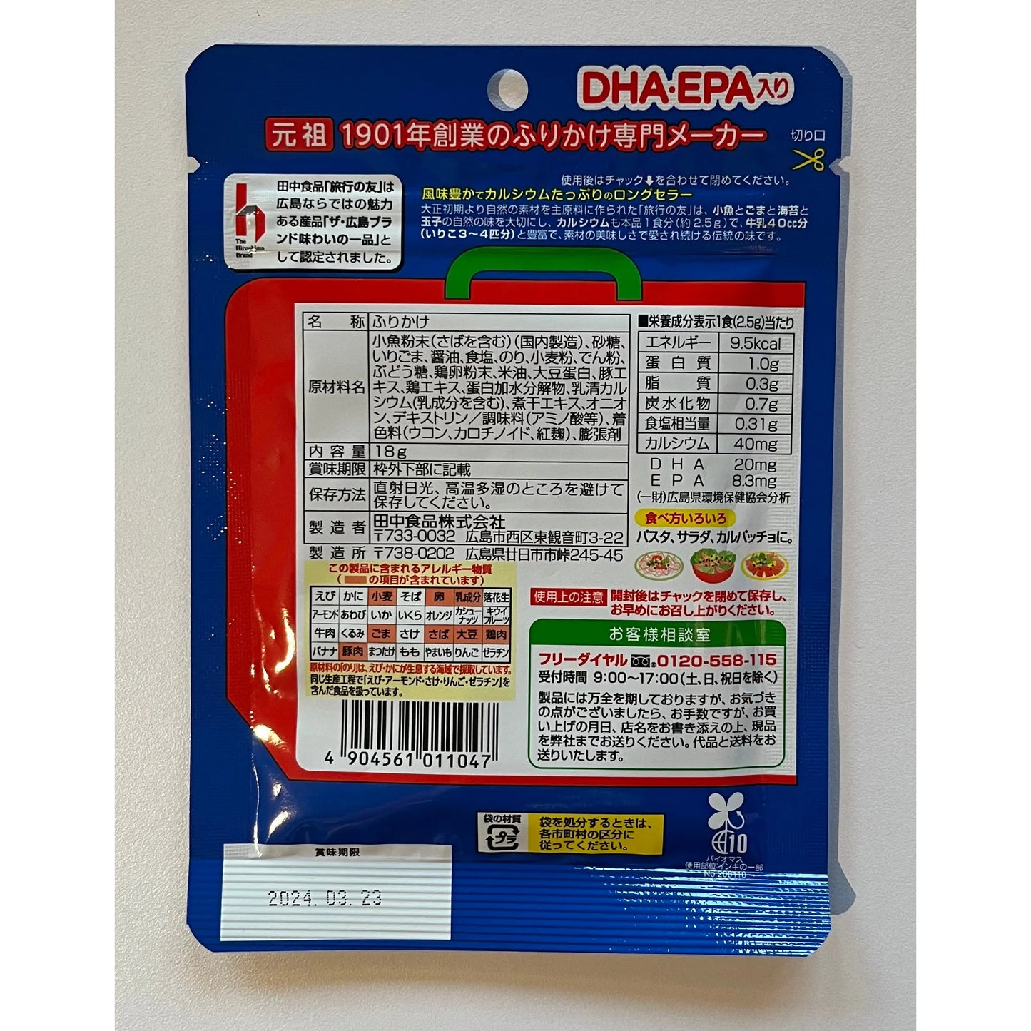 The Hiroshima Brand DHA EPA