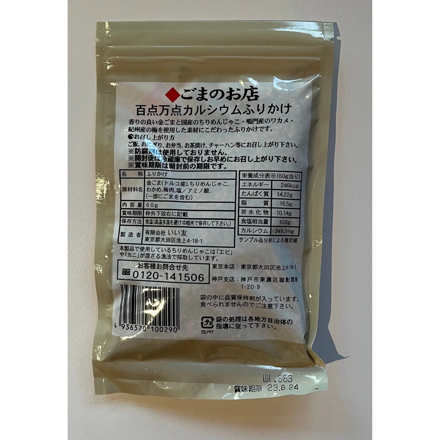 Iitomo 100 Calcium Furikake