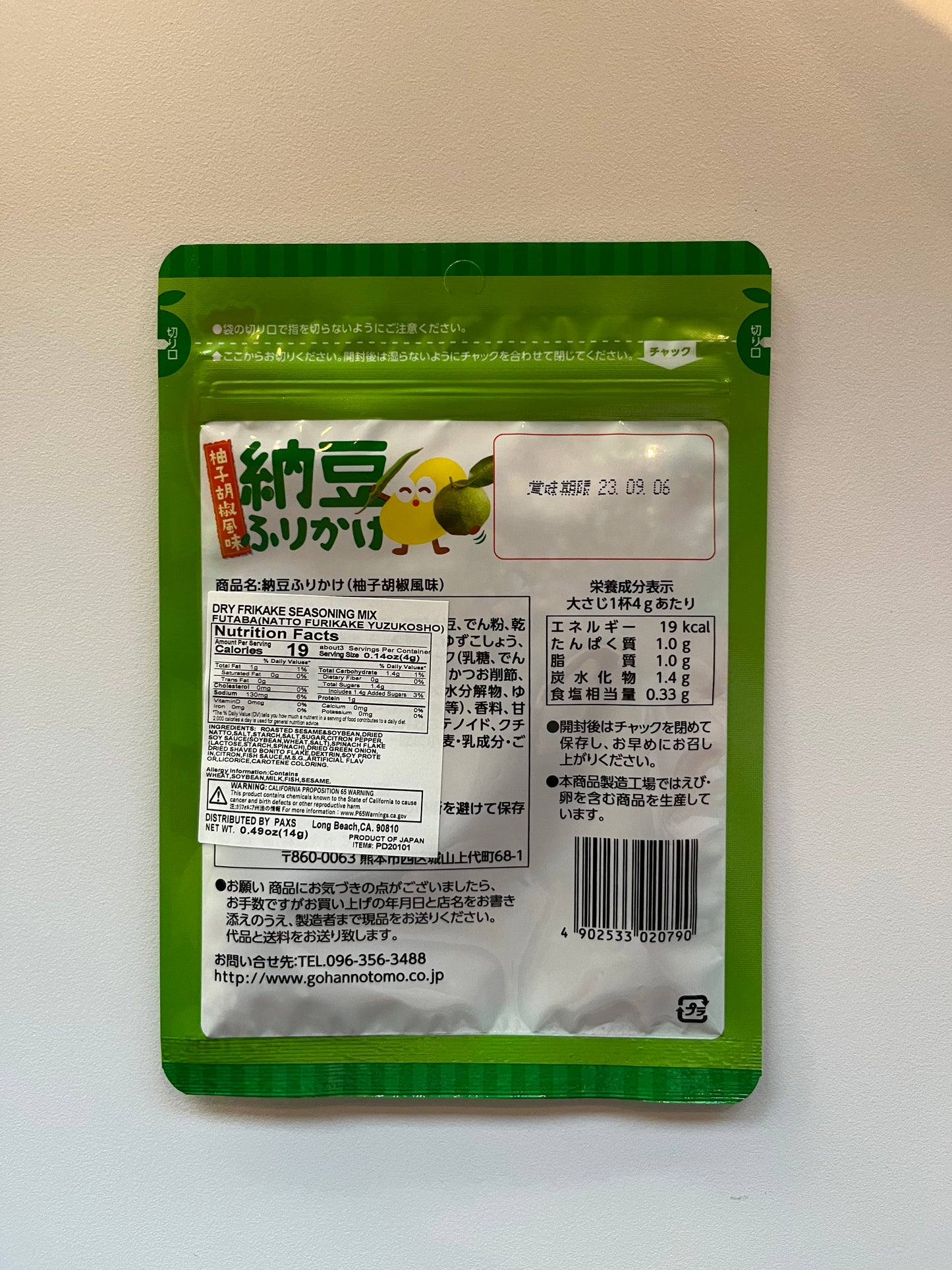 Futaba Lime Natto
