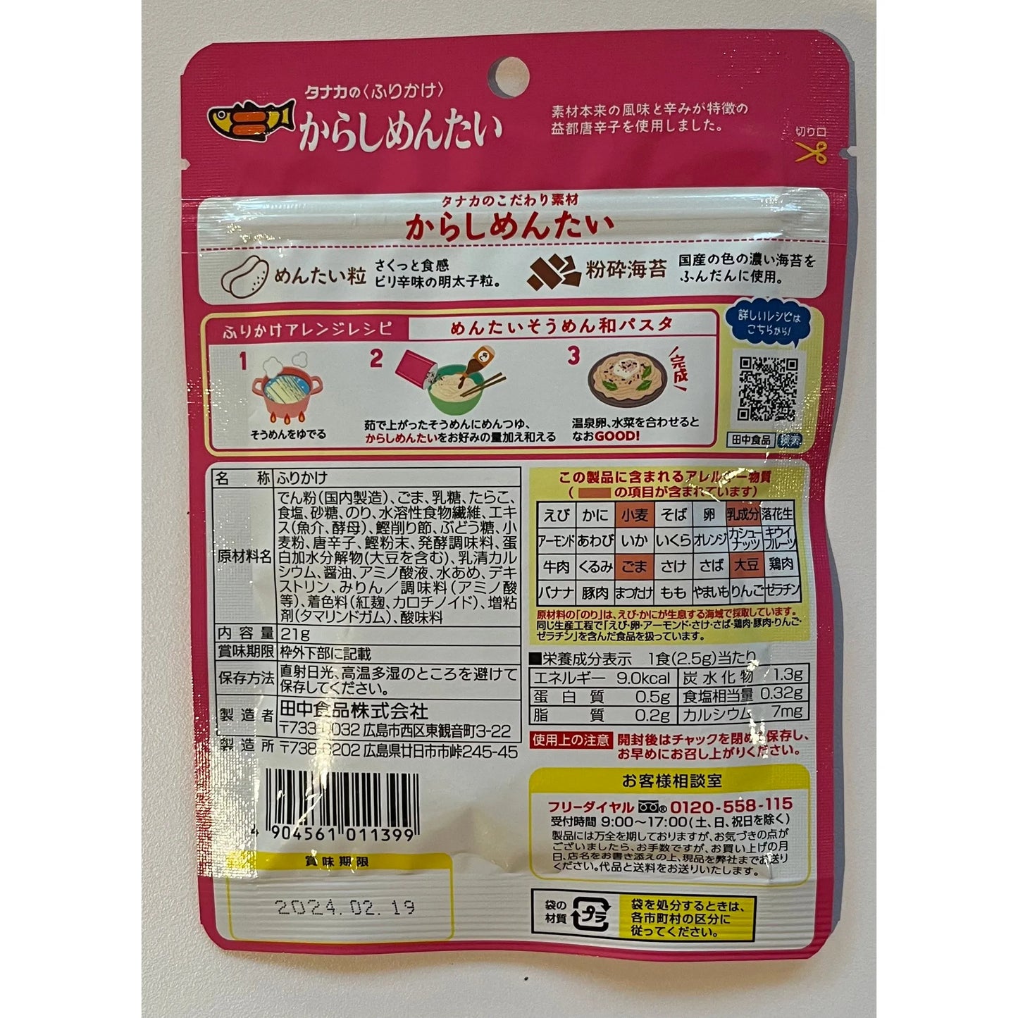 Tanaka Spicy Cod Roe