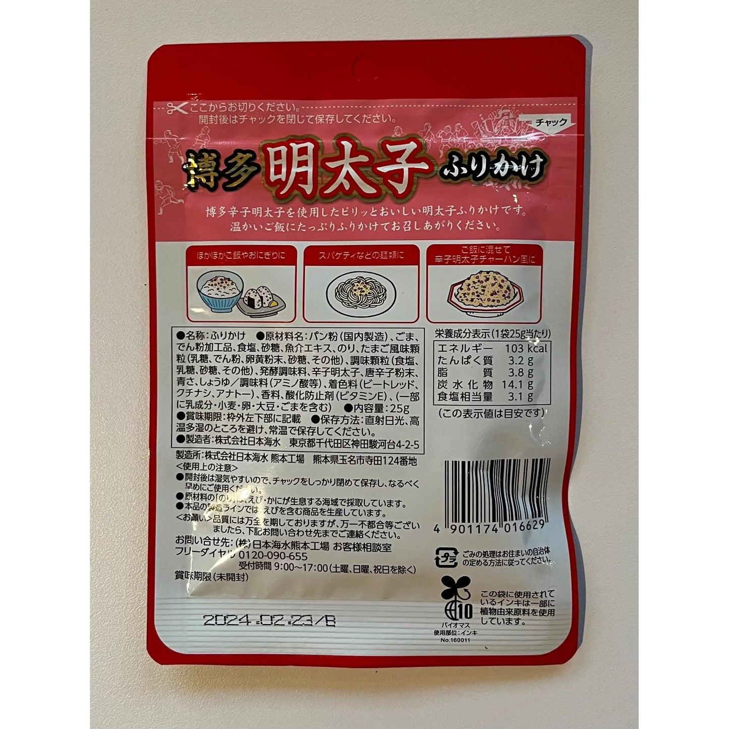 Nihon Kaisu Mentaiko Cod Roe