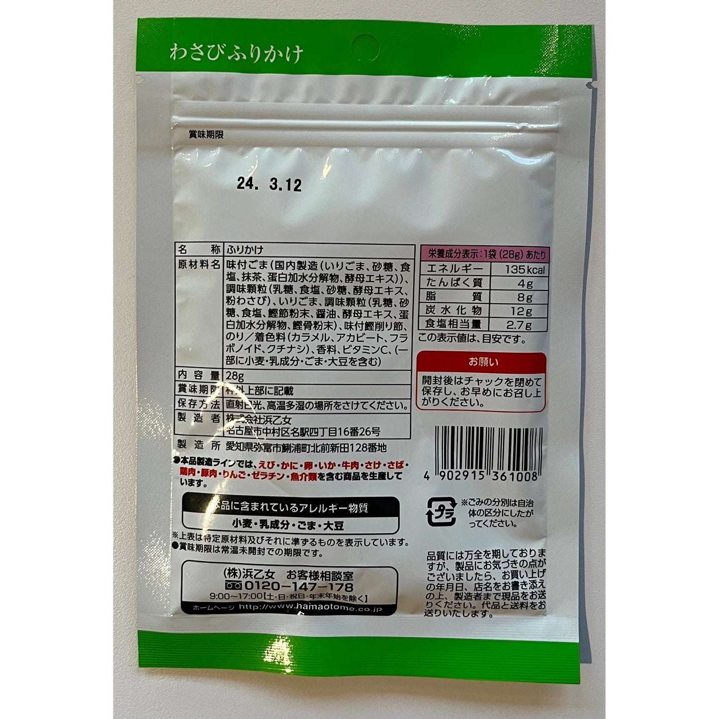 Hamaotome Wasabi