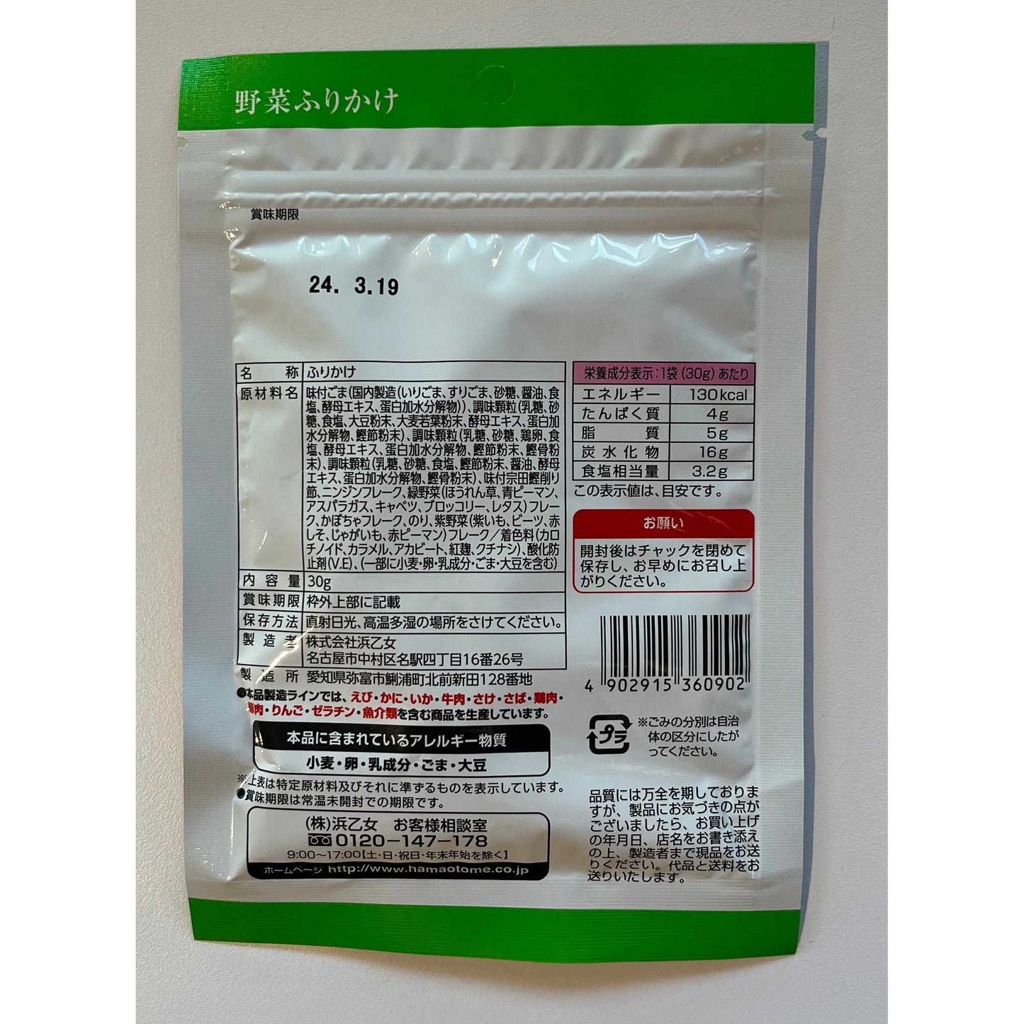 Hamaotome 13 Veggie Furikake