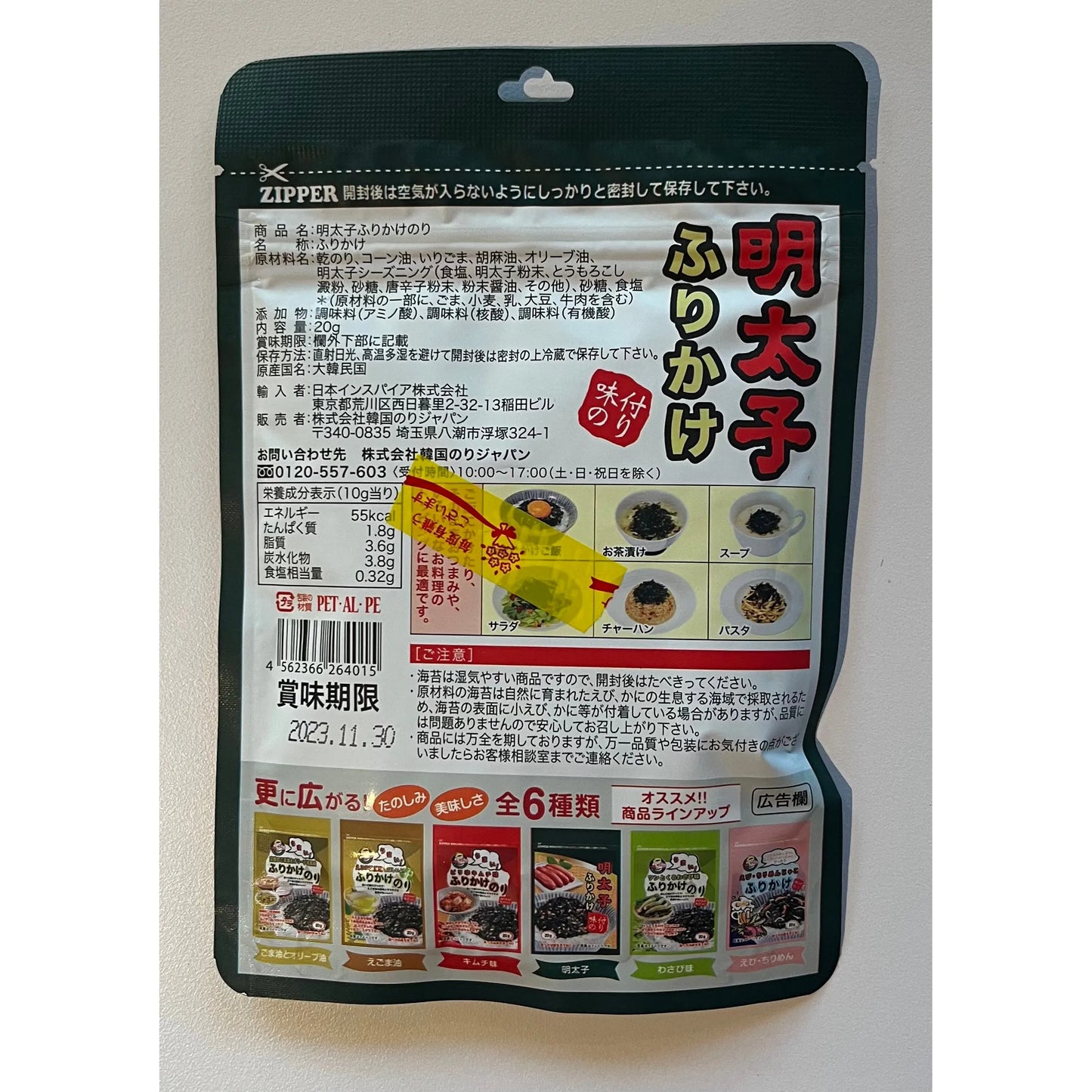 Kankoku Nori Mentaiko Cod Roe