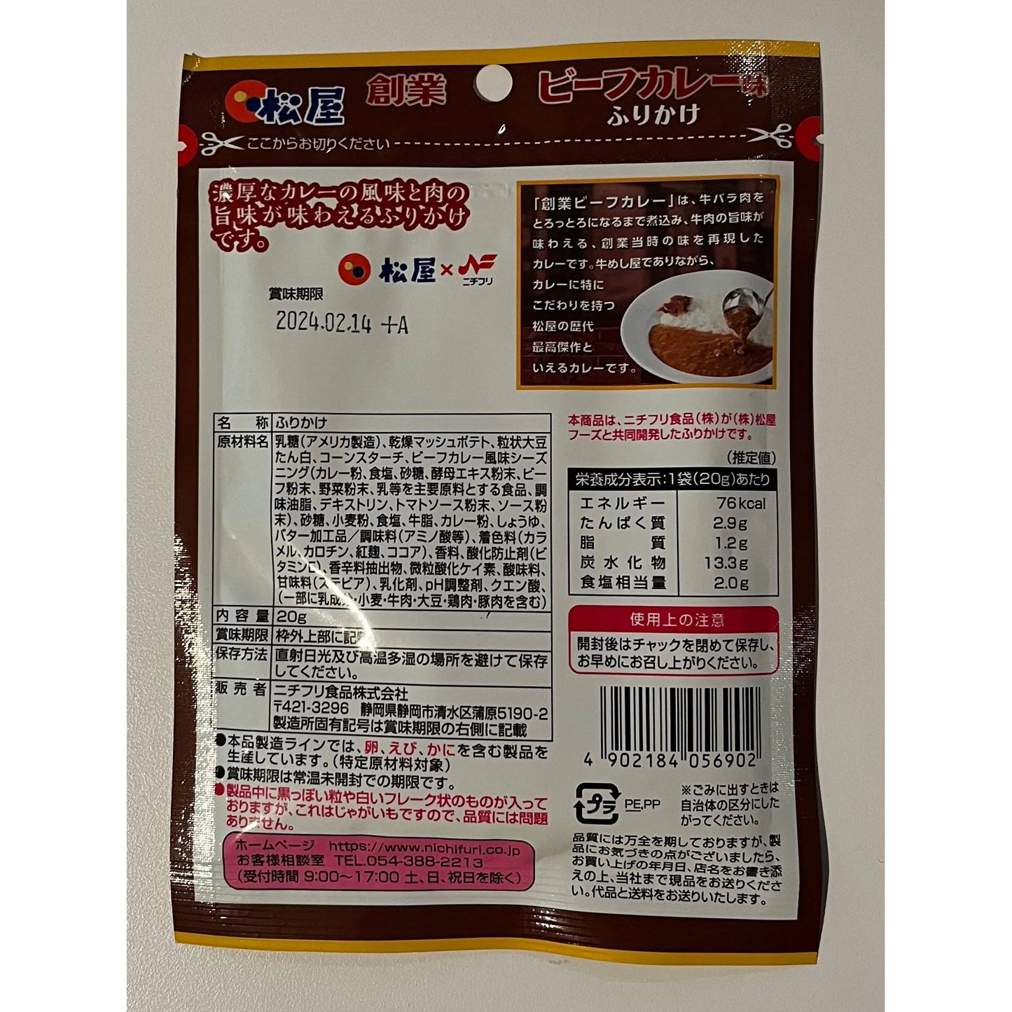 Matsuya Beef Curry Furikake