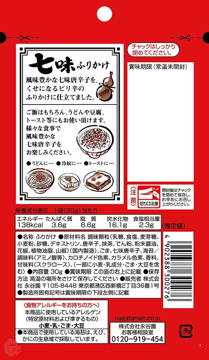 Nagatanien Shichimi Red Pepper Furikake
