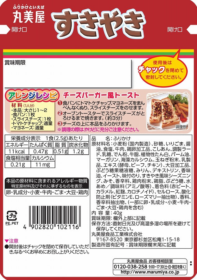 Marumiya Beef "Sukiyaki" Furikake