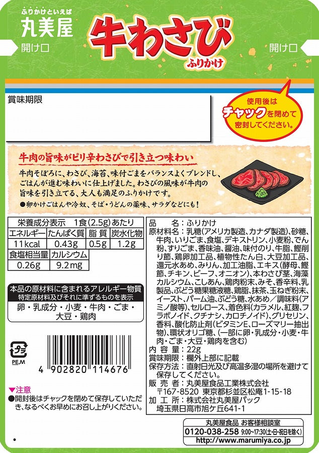 Marumiya Beef Wasabi "Gyu Wasabi" Furikake