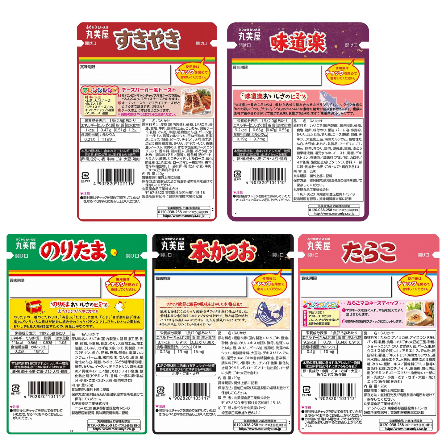 Marumiya Furikake 5 Pack Variety Bundle (Egg, Beef, Bonito, Cod Roe)