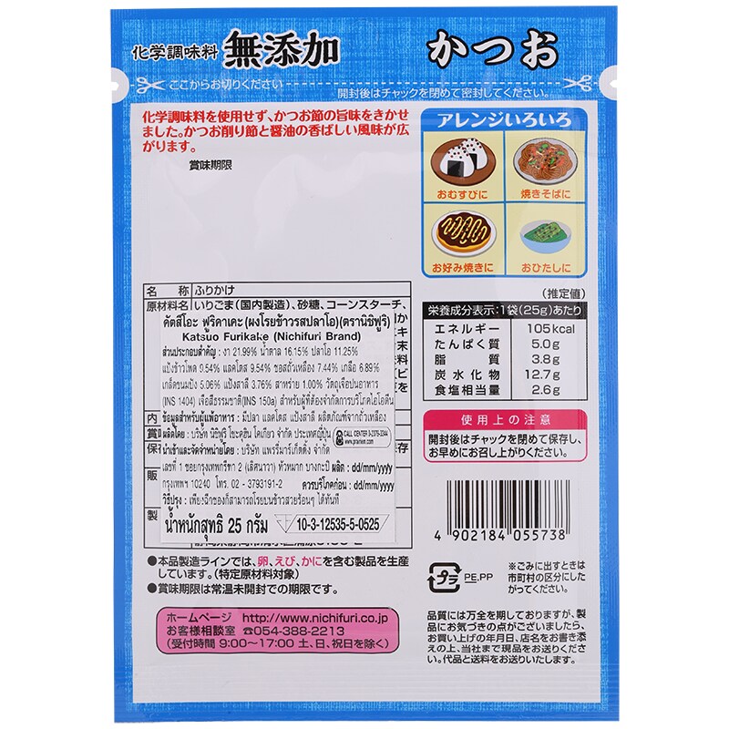 Nichifuri Mutenka Katsuo Furikake