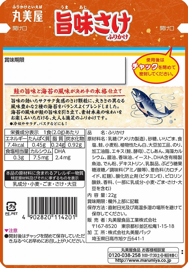 Marumiya Salmon "Umaoji Sake" Furikake