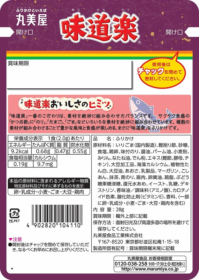 Marumiya Mixed Flavor "Aji Douraku" Furikake
