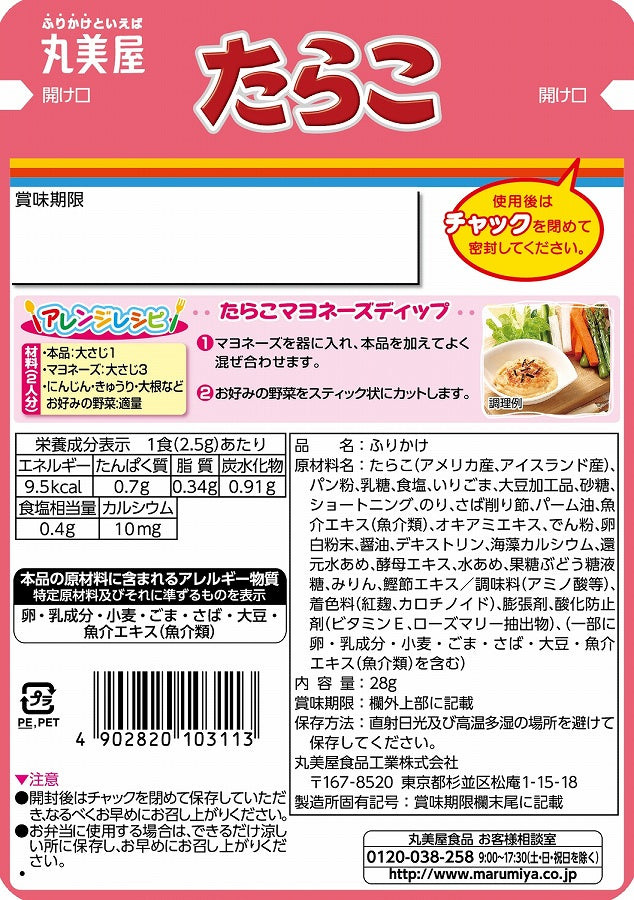 Marumiya Cod Roe "Tarako" Furikake