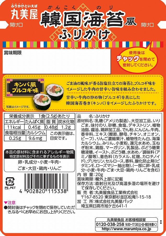 Marumiya Korean Seaweed Bulgogi "Kankoku Nori" Furikake