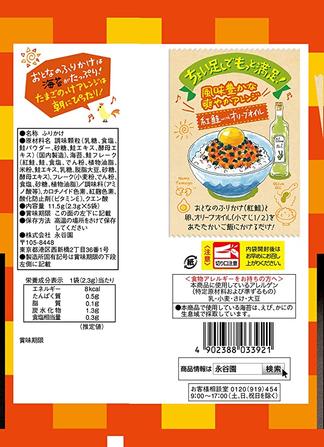 Nagatanien Benizake "Sockeye Salmon" Otona-no Furikake
