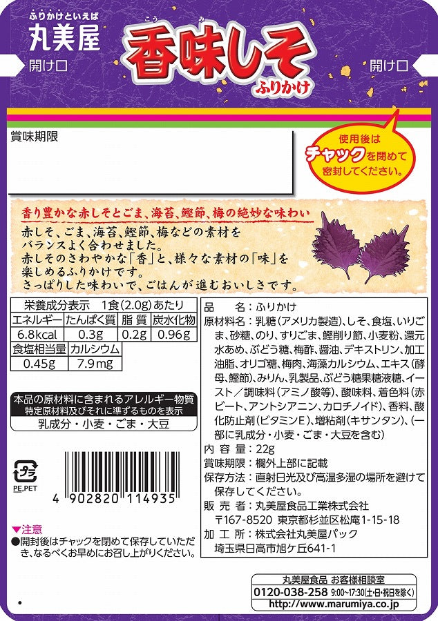 Marumiya Shiso "Koumi Shiso" Furikake