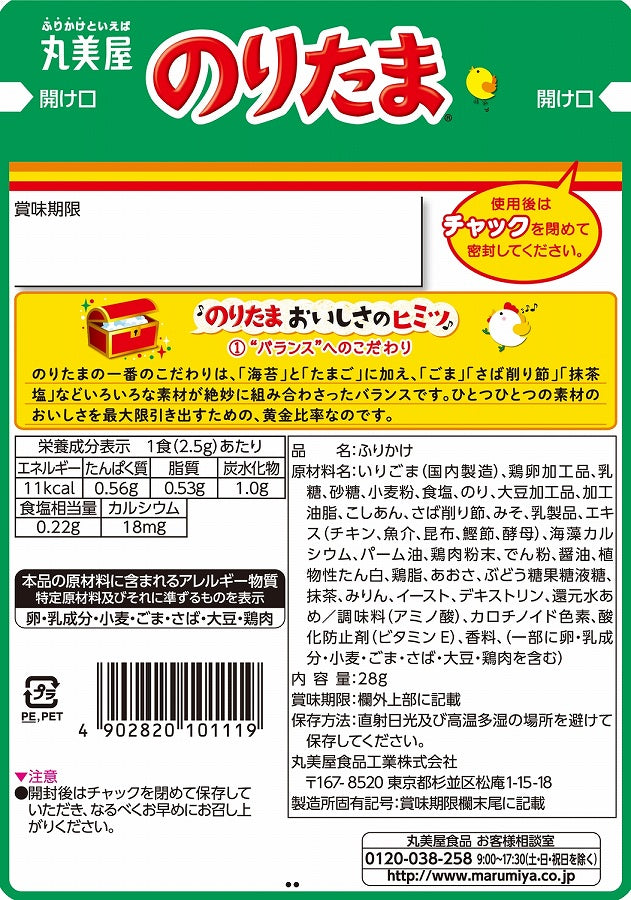 Marumiya Egg & Seaweed "Noritama" Furikake