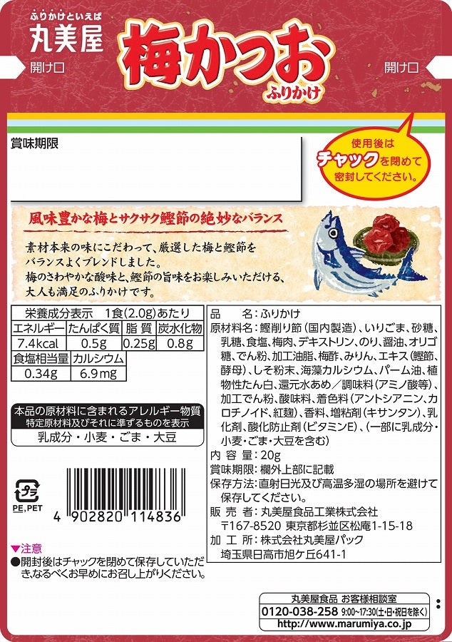 Marumiya Ume & Bonito "Ume Katsuo" Furikake