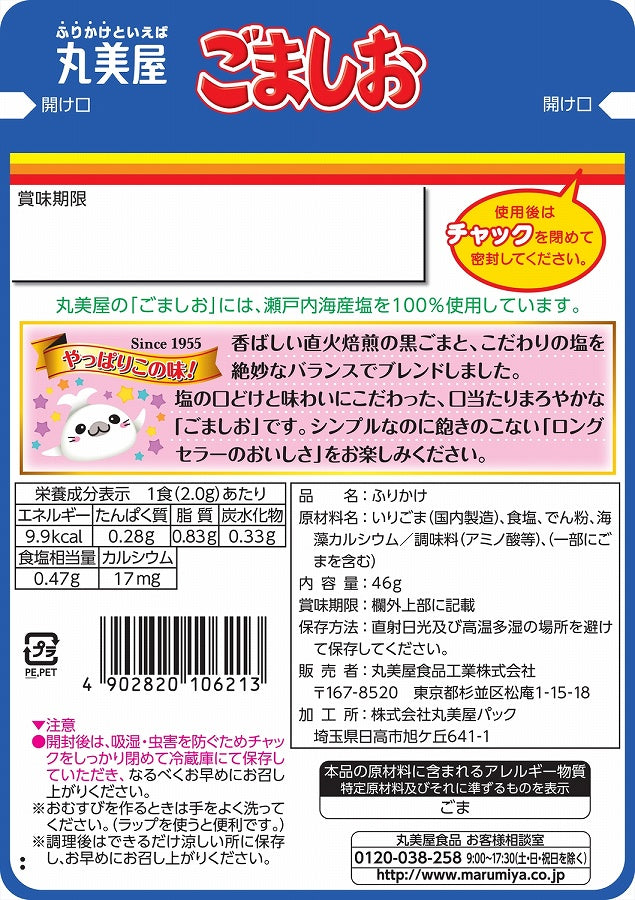 Marumiya Salted Sesame "Gomashio" Furikake