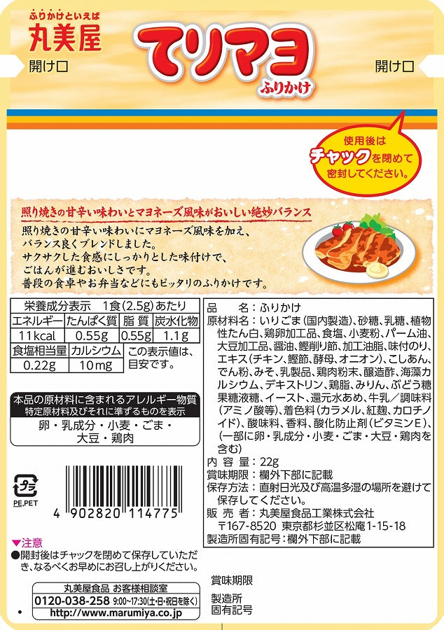 Marumiya Teriyaki Mayo "Terimayo" Furikake