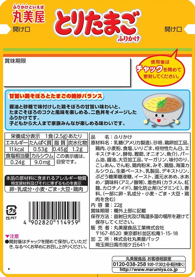 Marumiya Chicken & Egg "Tori Tamago" Furikake