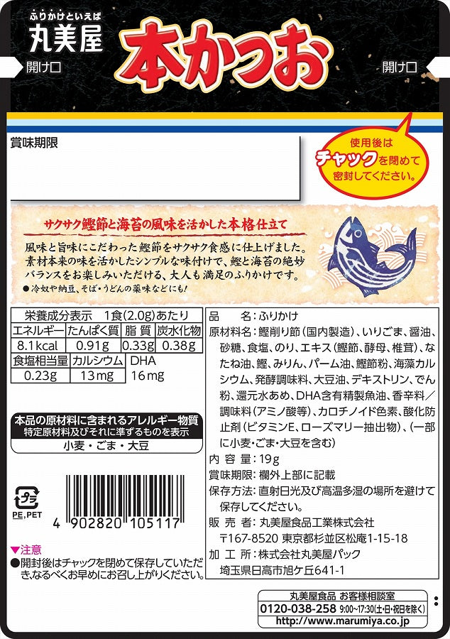 Marumiya Bonito "Honkatsuo" Furikake