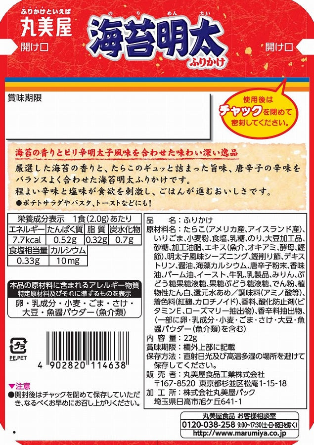 Marumiya Seaweed & Spicy Cod Roe "Nori Mentai" Furikake