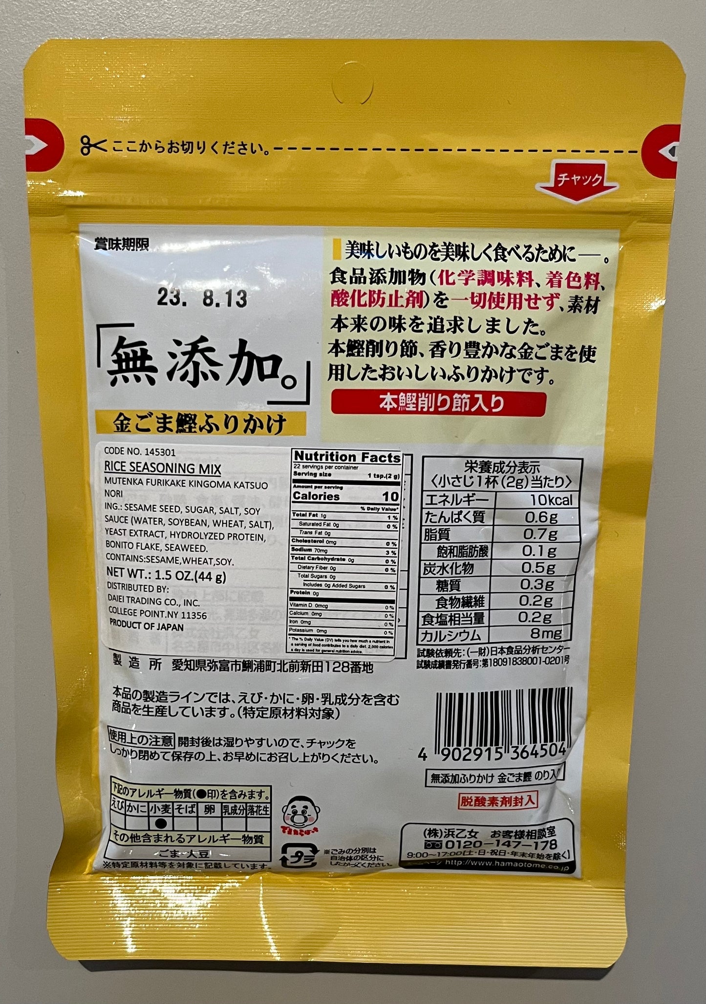 Hamaotome Mutenka Kingoma Katsuo Nori Furikake