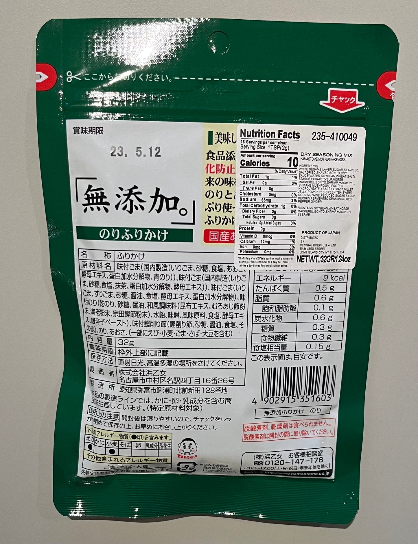 Hamaotome Aosa Nori Furikake