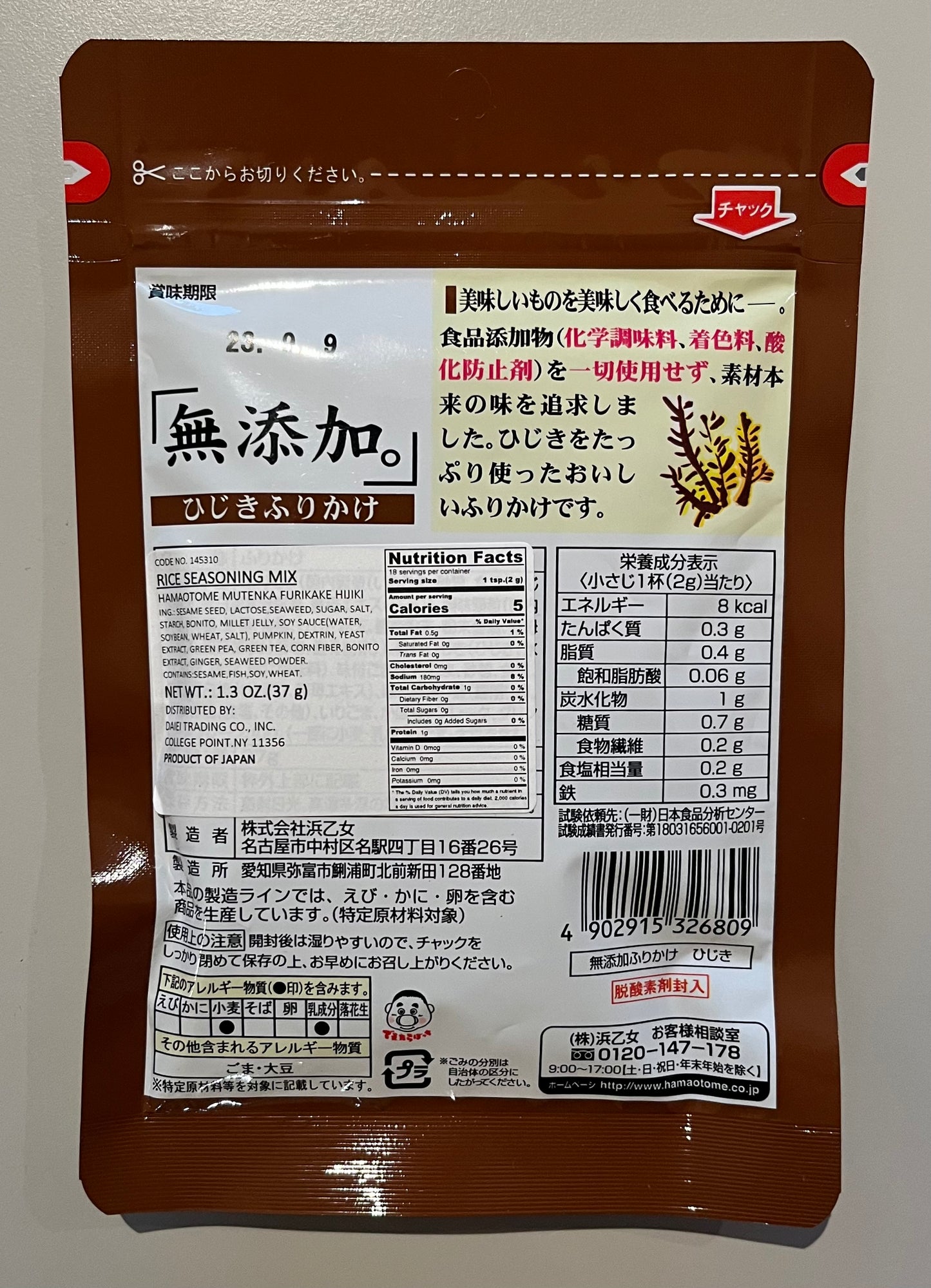 Hamaotome Mutenka Hijiki Furikake