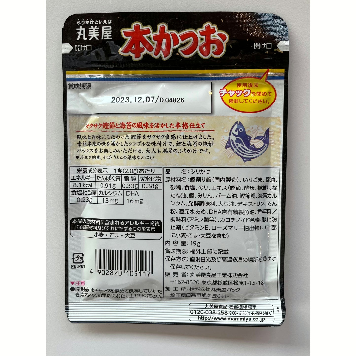 Marumiya Bonito "Honkatsuo" Furikake