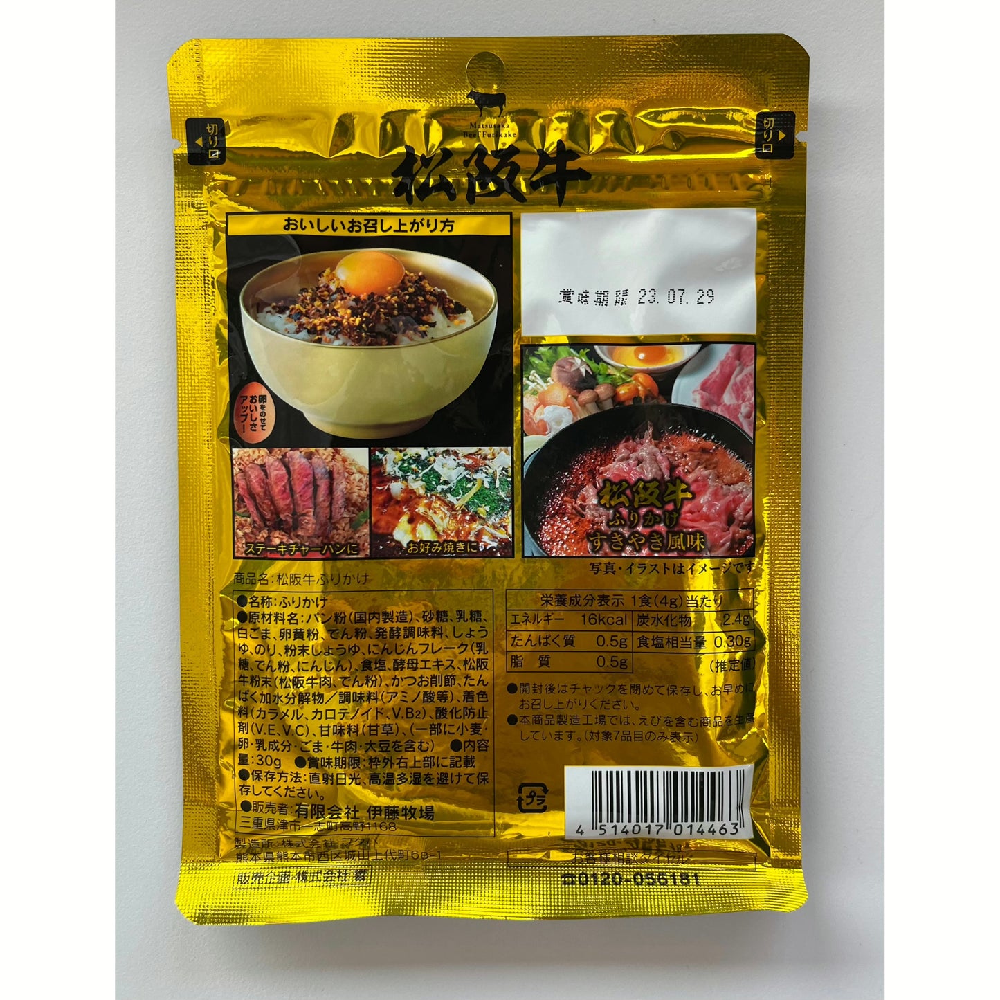 Futaba Matsusaka Beef Furikake