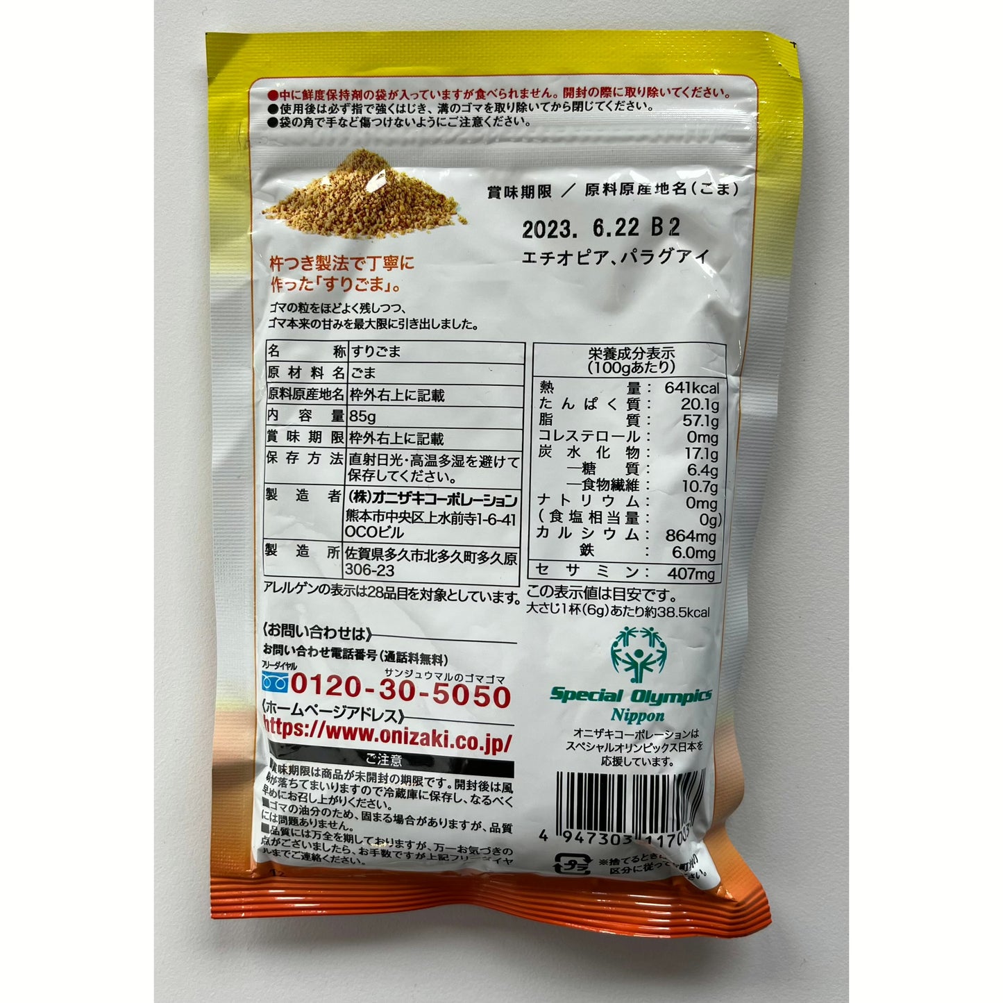 Onizaki Kanizakino Tsukigoma Shiro Goma White Sesame