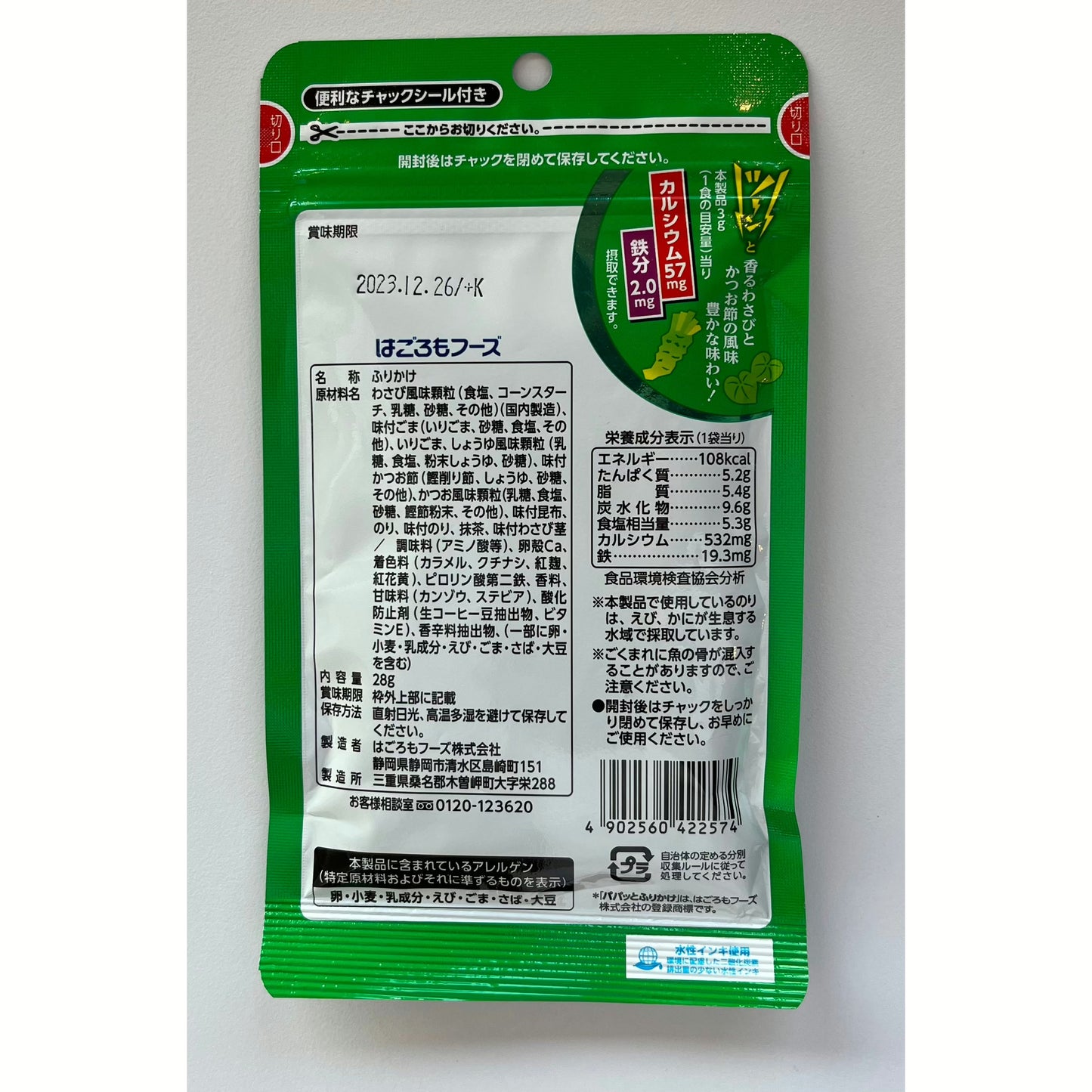 Hagoromo Wasabi Furikake