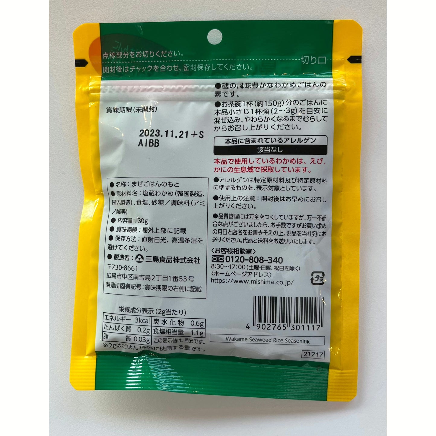 Mishima Takikomi Wakame Furikake