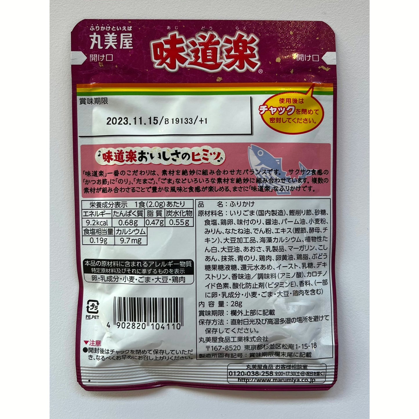 Marumiya Mixed Flavor "Aji Douraku" Furikake