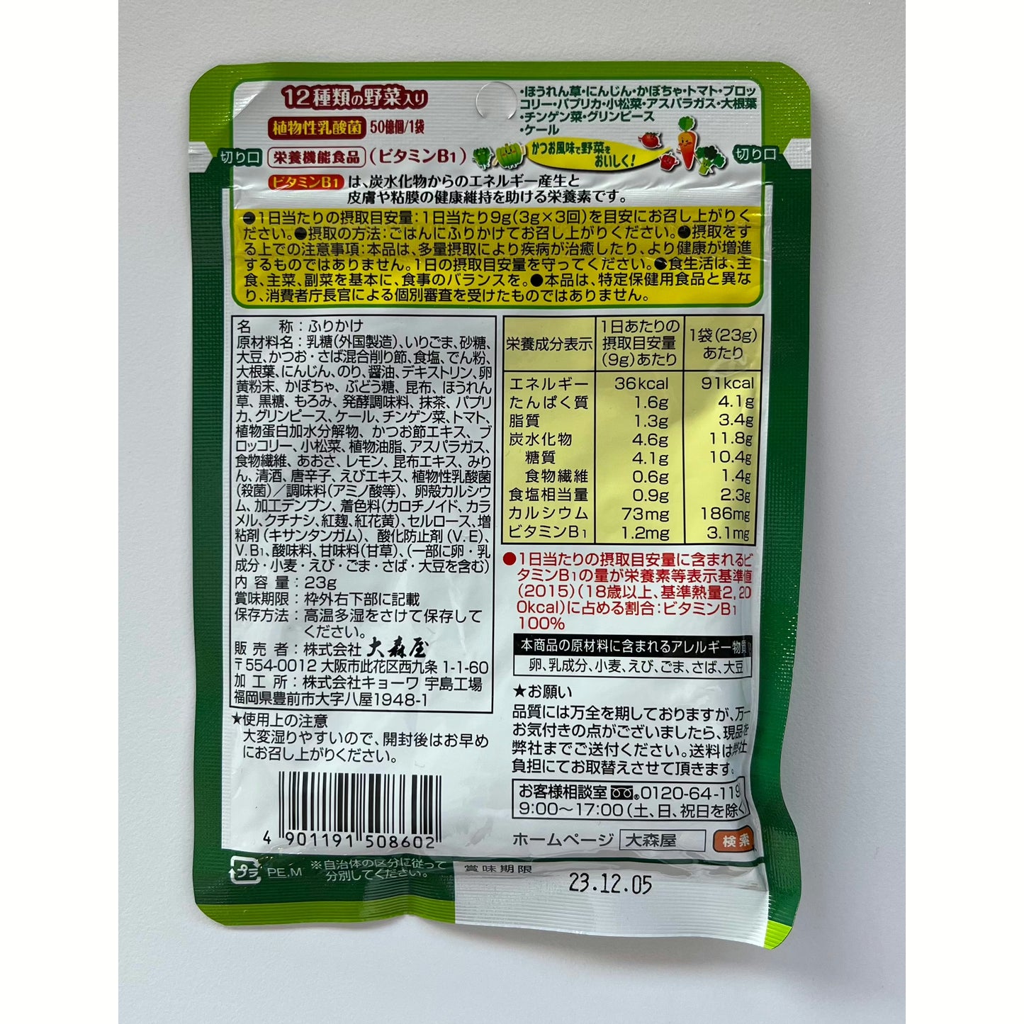 Ohmoriya Shokuhin Yasai Furikake