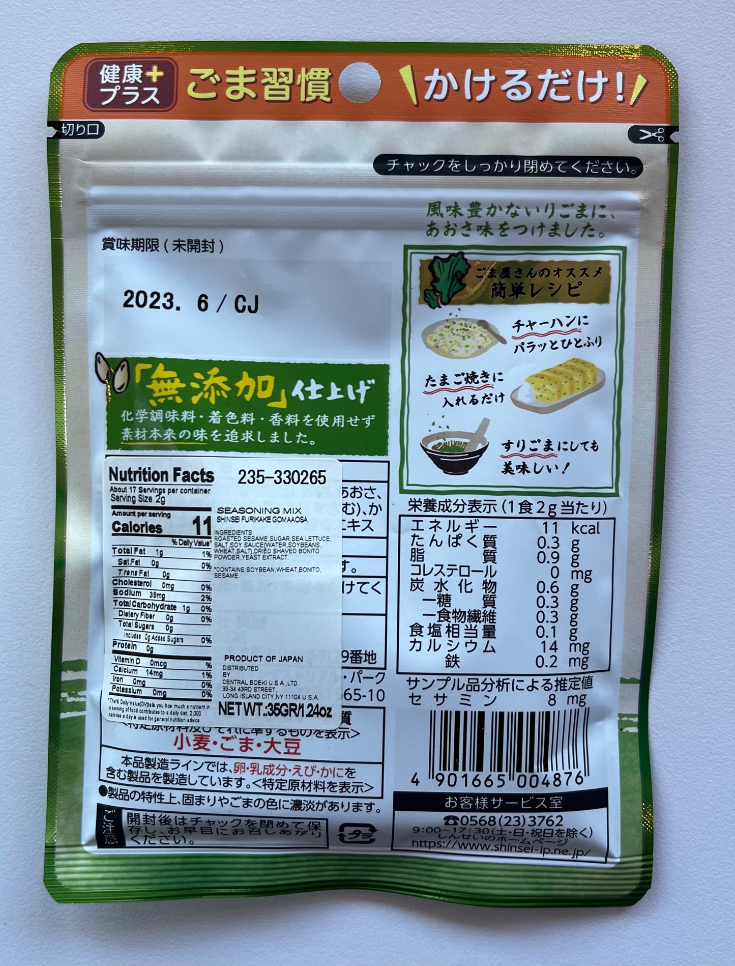 Shinsei Goma Aosa