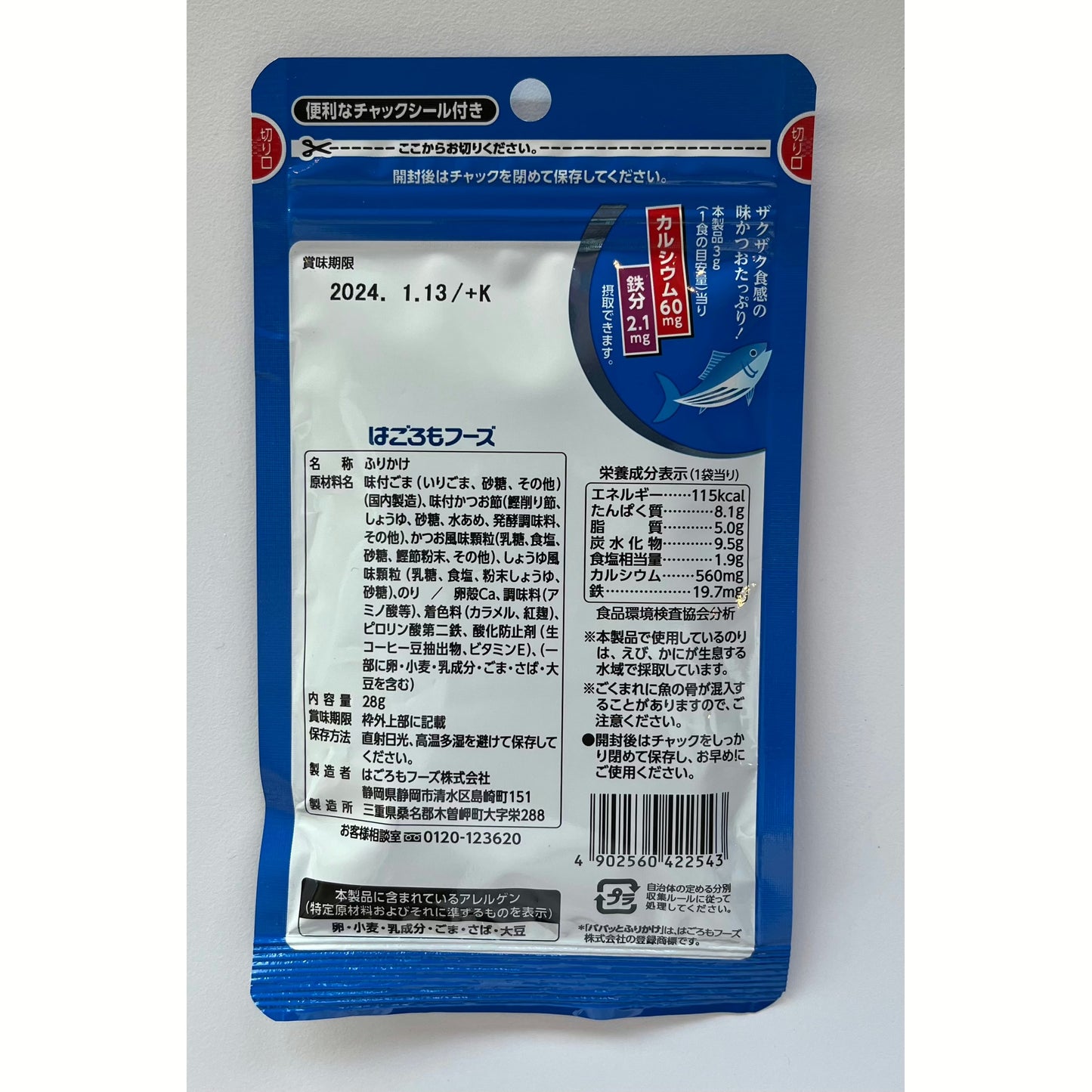 Hagoromo Katsuo Furikake