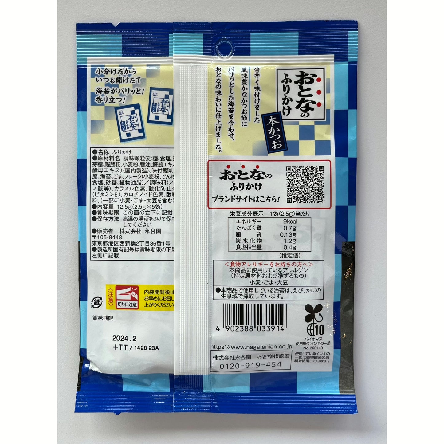 Nagatanien Katsuo "Bonito & Seaweed" Otona-no Furikake