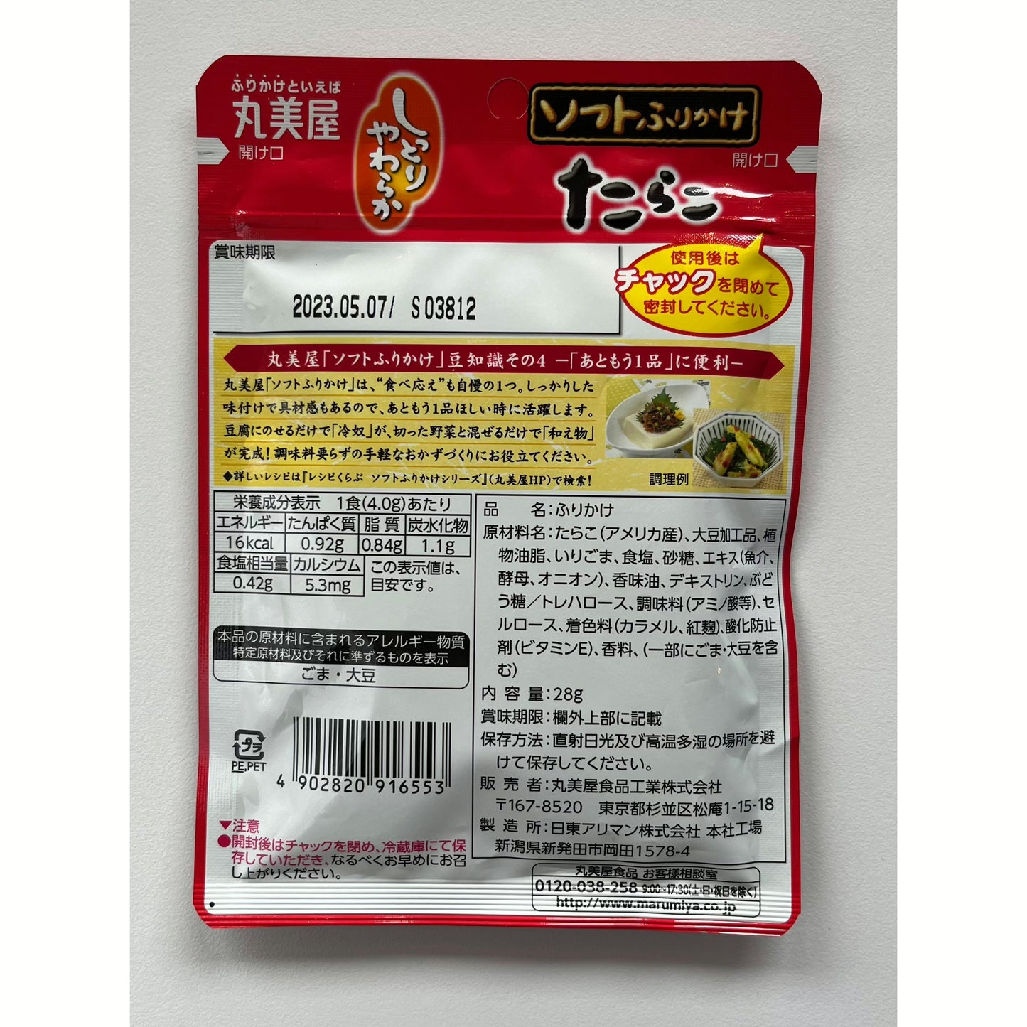 Marumiya Tarako Soft Furikake