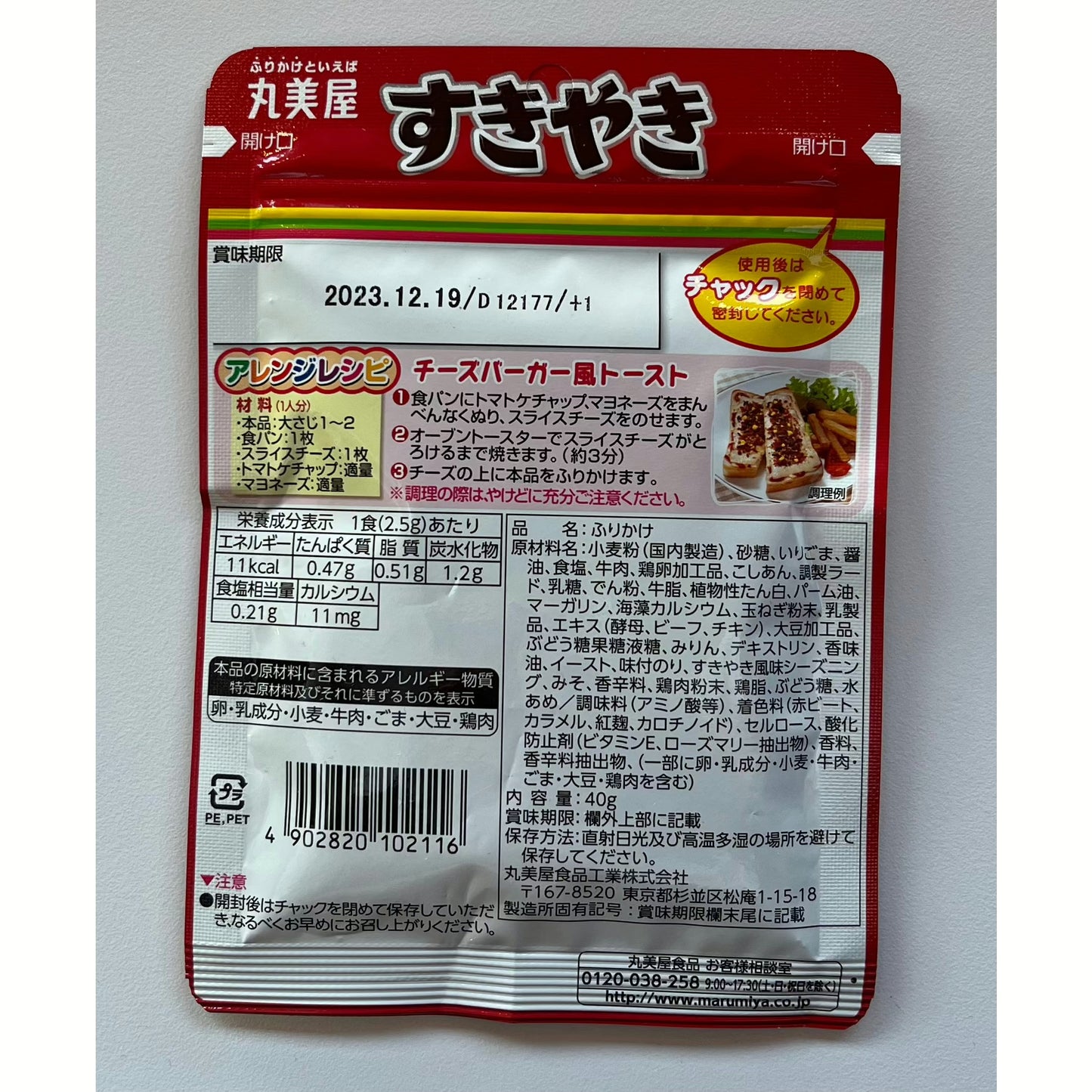 Marumiya Beef "Sukiyaki" Furikake
