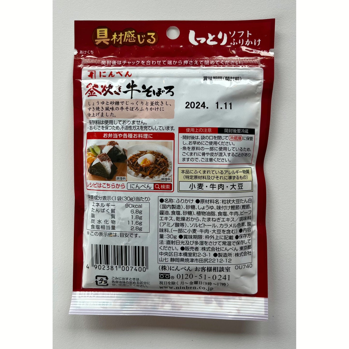 Ninben Kamadaki Uma Soboro Soft Furikake