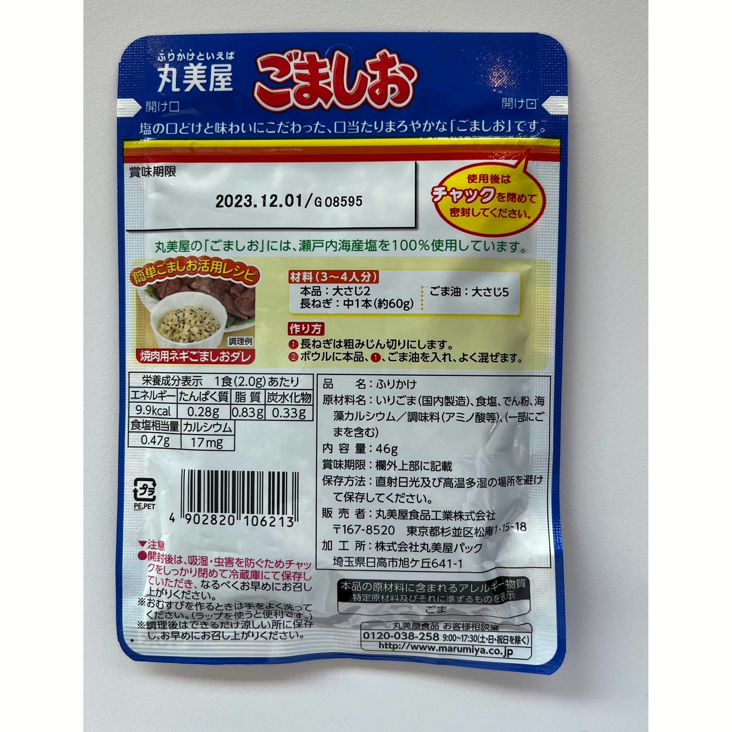 Marumiya Salted Sesame "Gomashio" Furikake