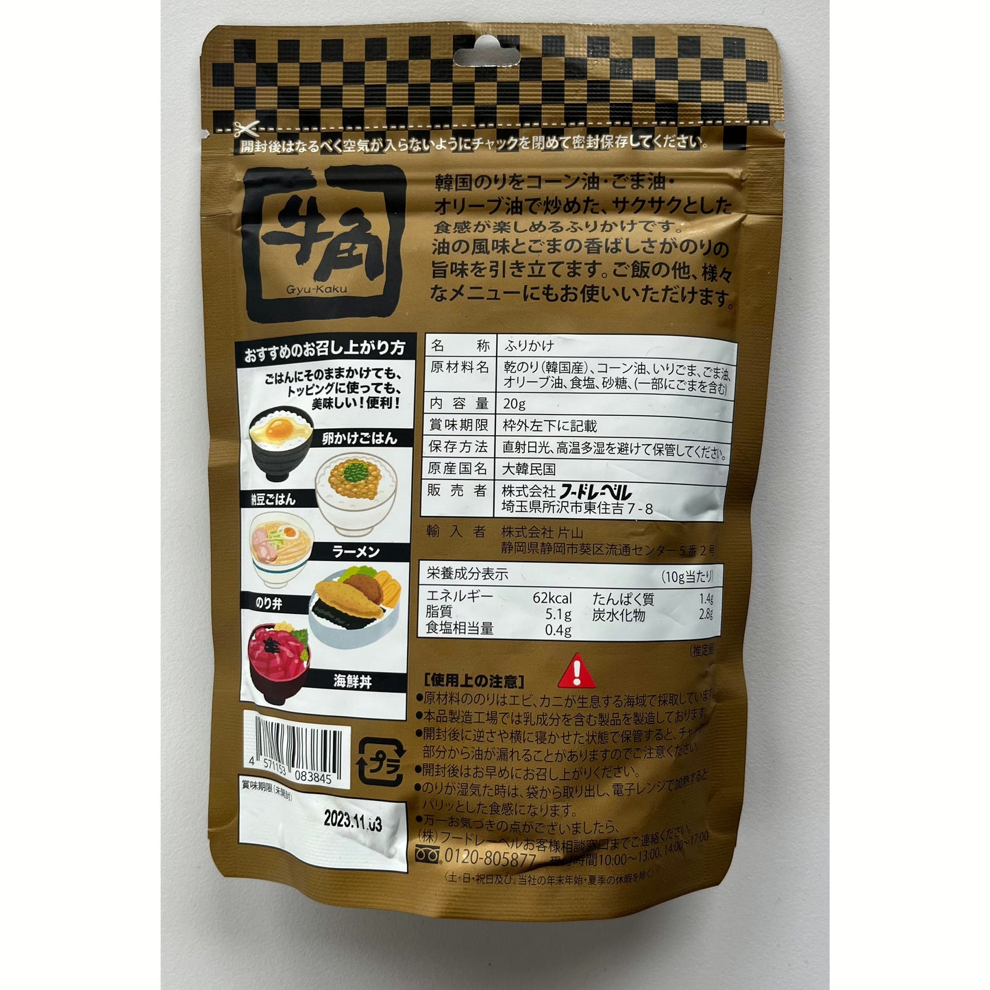 Gyu-Kaku Korean Seaweed "Ajitsu Kankoku Nori" Furikake