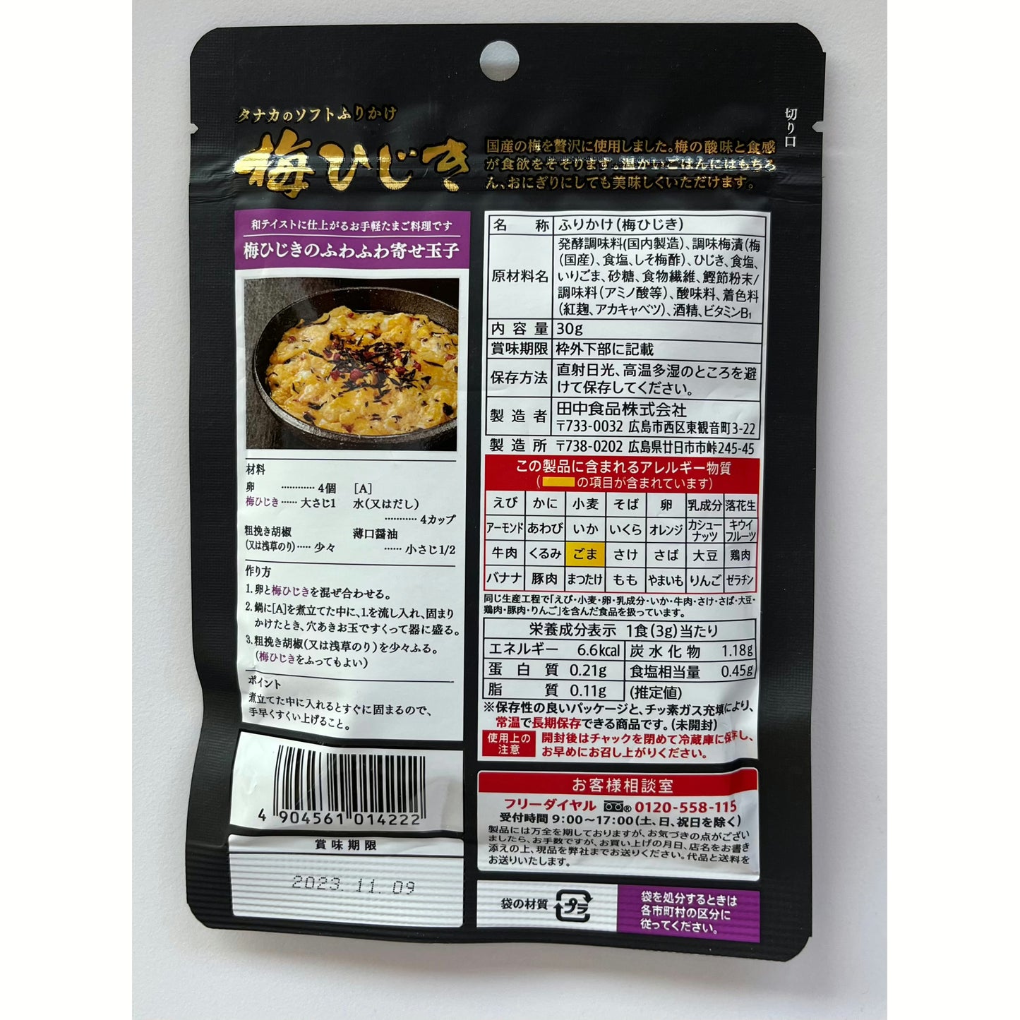 Tanaka Ume Hijiki Soft Furikake
